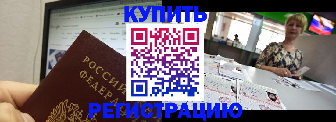 прописка для работы в Заинске