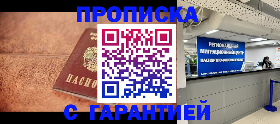 прописка ребенка в Заинске